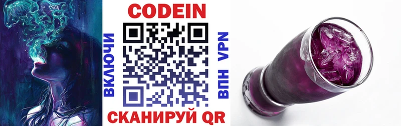 Купить где  Кондрово  Codein напиток Lean (лин) 
